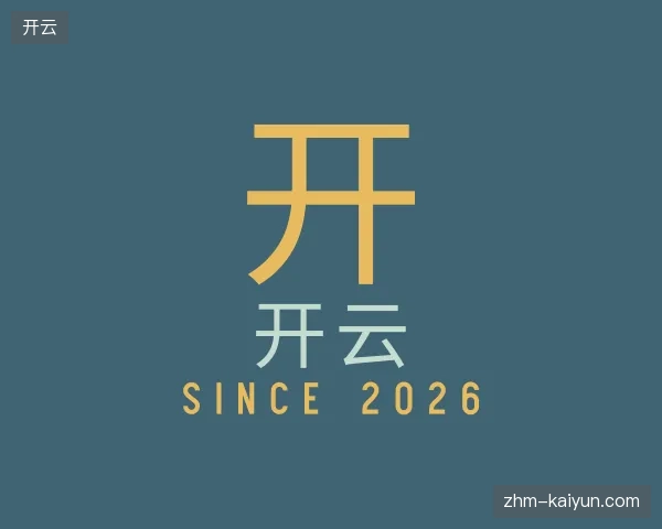 介绍开云官网